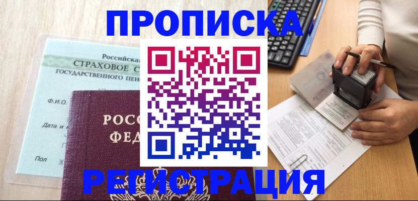прописка для военкомата в Сертолово
